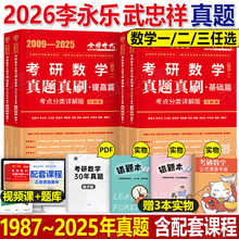李永乐2026年考研数学历年真题全精解析基础强化篇数一1习题试卷2