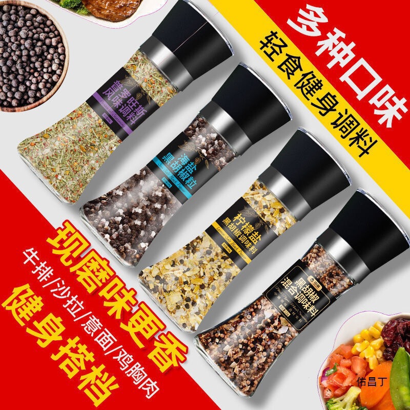 黑胡椒海盐研磨瓶装混合调味料柠檬颗粒鸡胸肉牛排西餐胡椒粒粉料|undefined