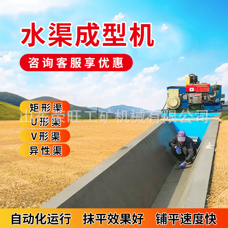自走式水渠成型机沟渠成型机梯形水渠农田排水沟修水渠滑模机