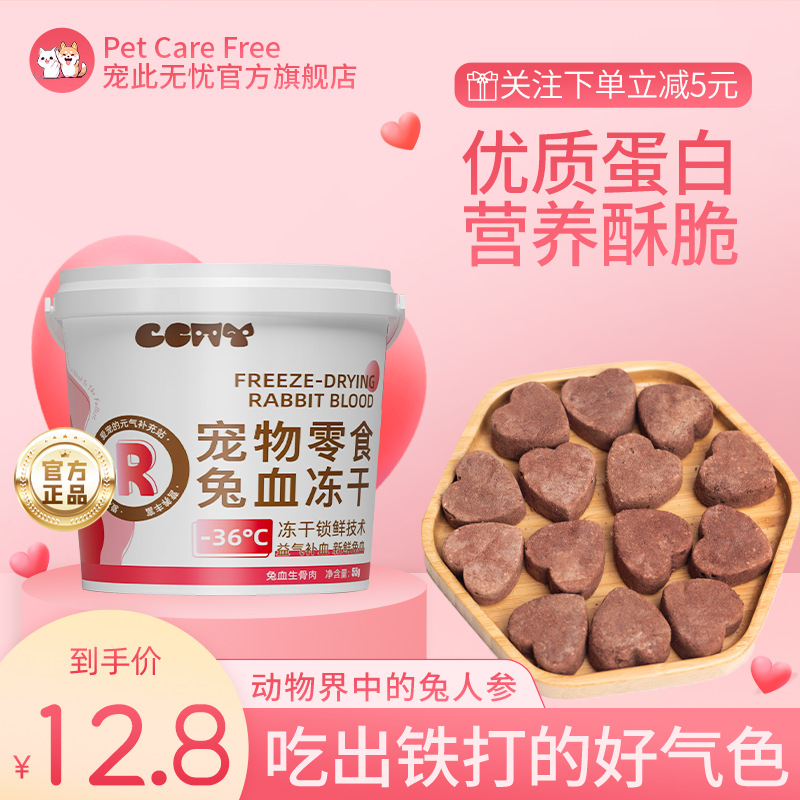 Aperitivos para gatos Aperitivos liofilizados para gatos con sangre de conejo