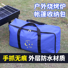 烧烤架收纳袋牛津手提烧烤工具收纳包大容量烤炉烤盘收纳包