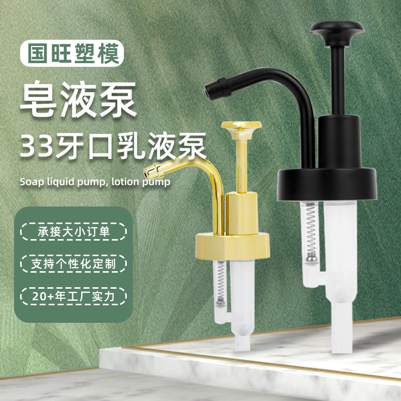 跨境亚马逊33牙乳液瓶泵头皂液喷砂泵头乳液瓶玻璃洗手液瓶喷雾头