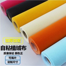 哇噢无纺底尼龙长毛绒量大优惠首饰盒家具植绒布可背自粘胶可裁片