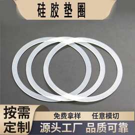 硅胶平垫圈垫片FDA水杯盖防水密封圈防漏密封垫食品级透明硅胶