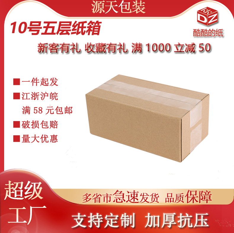 10号五层加厚瓦楞纸箱 快递包装盒物流发货首饰打包盒 小箱子批发