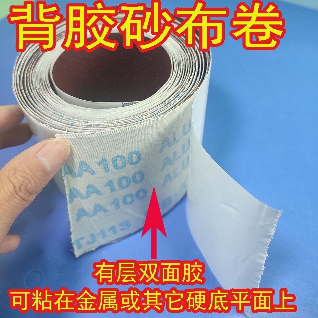 背胶砂布卷自粘砂纸双面胶砂纸砂布卷打磨抛光
