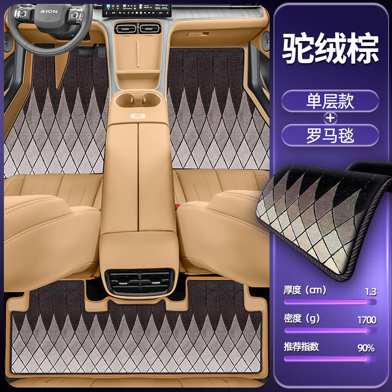 Modelə uyğun ayaqaltı — Aion Aion i60 - camel-brown-single-layer-floor-mat-roman-blanket