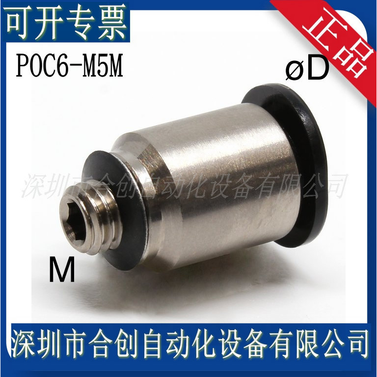 全新 PISCO 内六角形孔直通迷你接头 POC6-M5M 正品 现货 销售