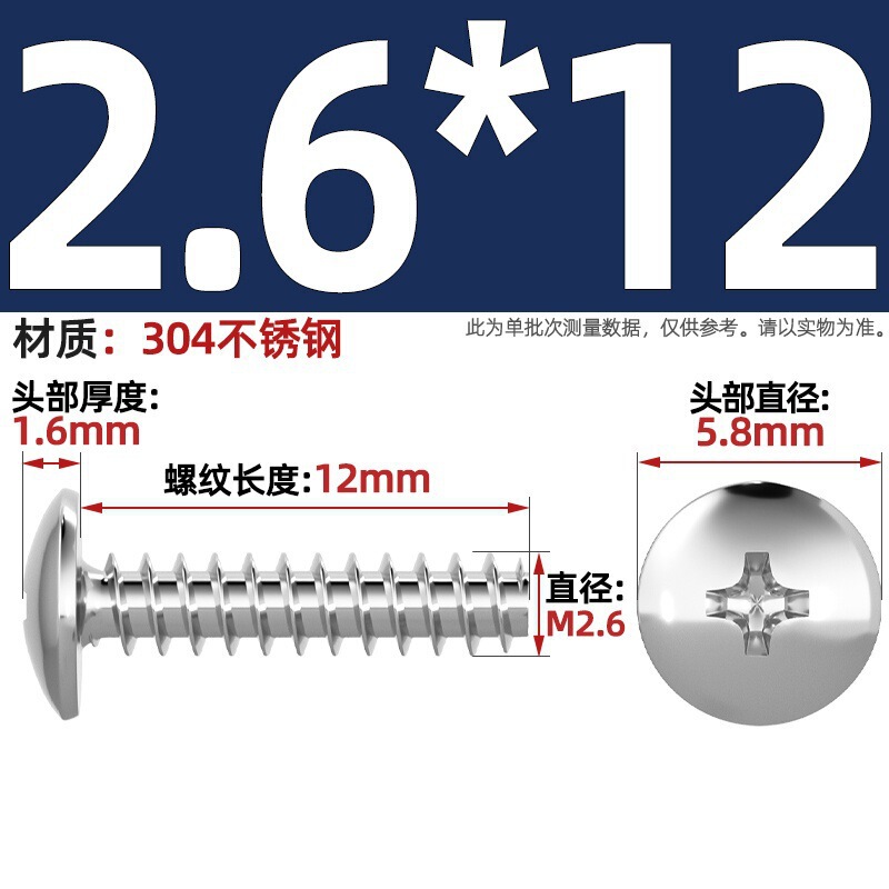 TT 304不锈钢/镀镍/黑色大扁头十字割尾自攻螺丝大圆头平尾小螺钉|undefined