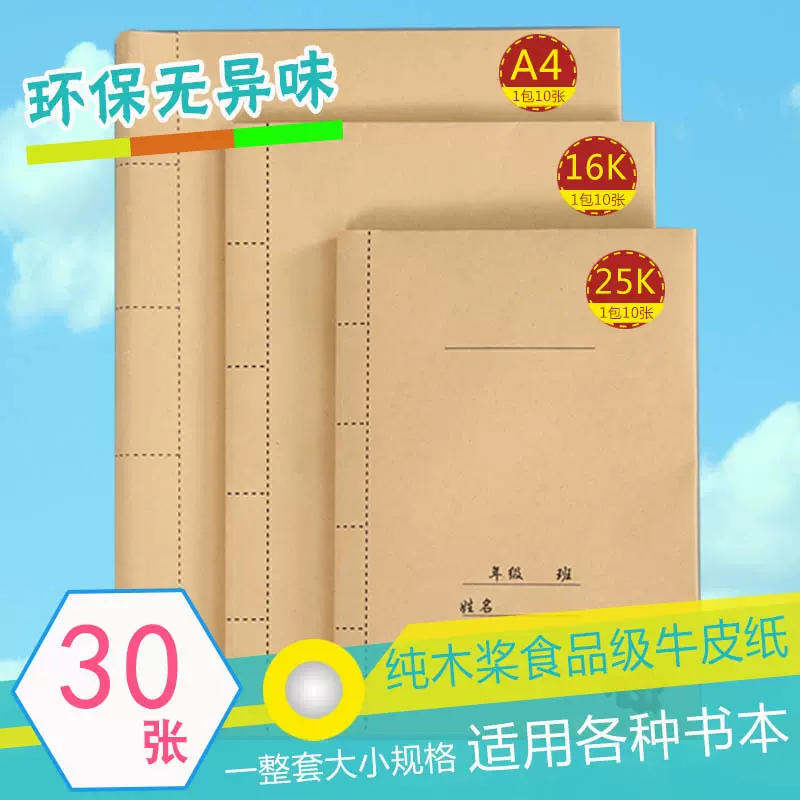 威禹牛皮纸书皮自粘小学生包书皮手工书皮纸封面环保书套装通用食