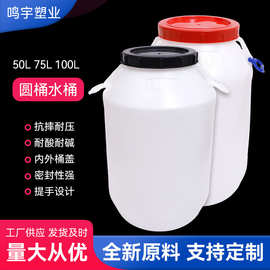 厂家货源50L75L100L加厚带盖储水桶酵素桶化工桶酿酒桶废料桶粮桶