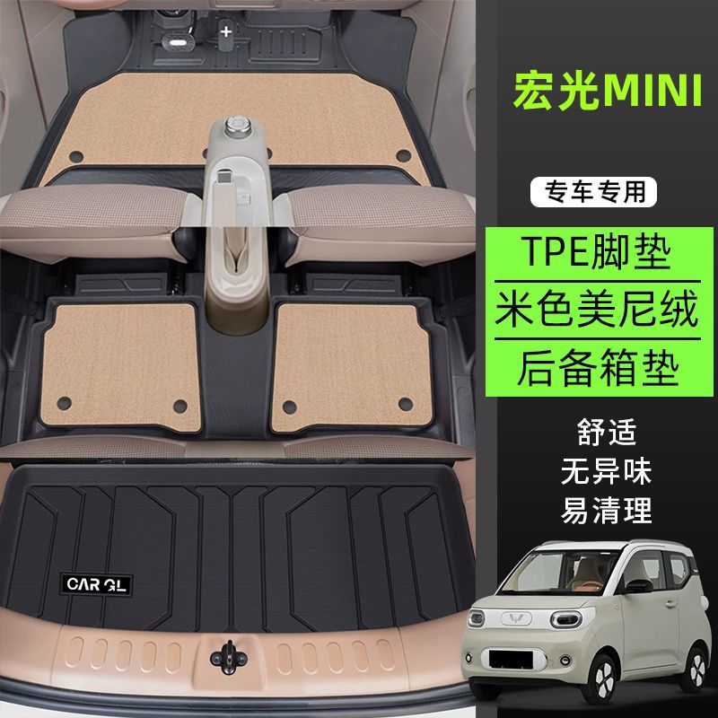 MINI, 4-Door 2025, Wuling Universal Foot Pad - tpe-grain-floor-mats-velvet-trunk-mat-black-2020-2023-hongguang-mini-dedicated