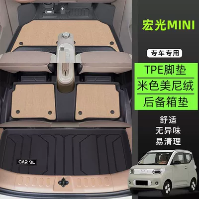 25 Four-Door Version 24 Third – Universal Foot Pad - tpe-rice-grain-foot-pad-meni-velvet-tail-box-pad-beige-25-four-door-models-exclusive-for-hongguang-mini