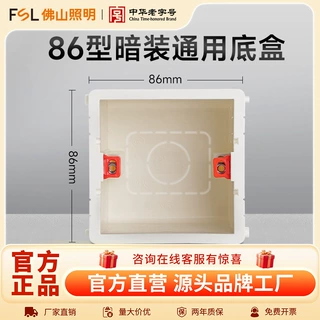 佛山照明86型PVC暗装底盒开关插座面板彩色底盒预埋线暗盒开关盒