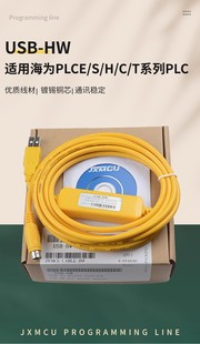 Applicable to USB-HW/PC-HW HaiWell Haicheng PLC and computer connection E/S/H PLC download cable
