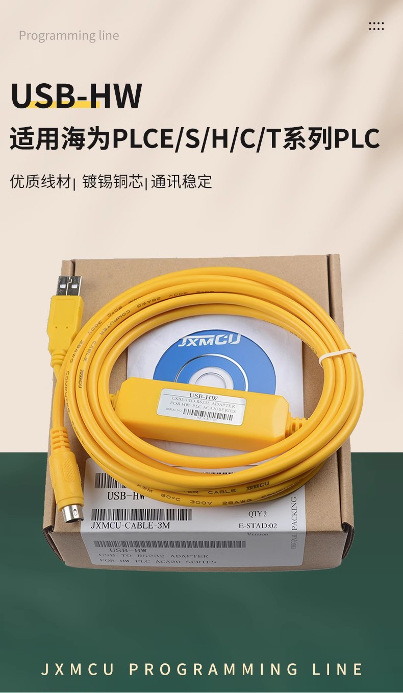 适用于USB-HW/PC-HW HaiWell海为PLC和电脑连 E/S/H PLC下载线