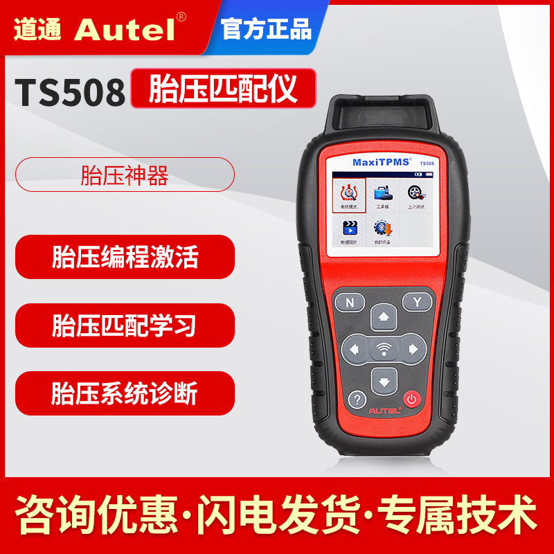 Daotong TS508 tire pressure matching ins...