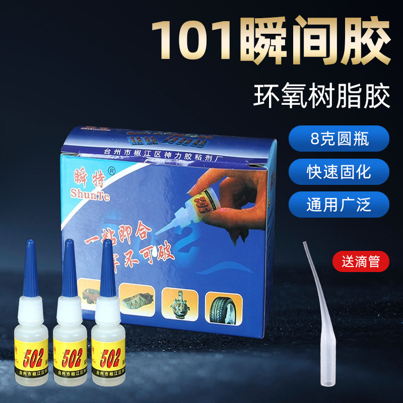 瞬特502瞬间胶8g圆瓶环氧树脂胶 电子零件配件适用厂家