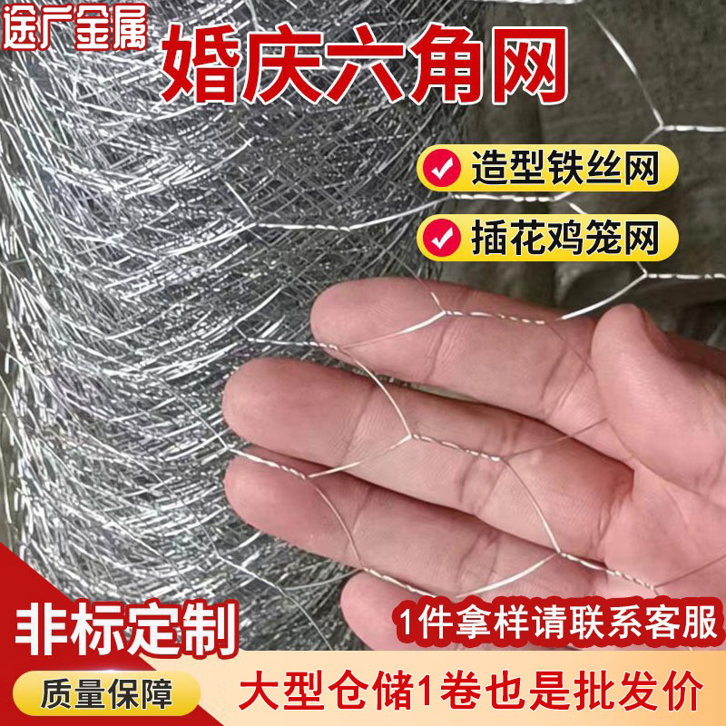婚礼婚庆六角网拧花造型布置插花六角网小六角网拧花网镀锌铁丝网