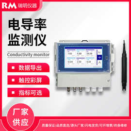 水质测定仪电导率智能在线监测仪多参数水质分析仪指标可选