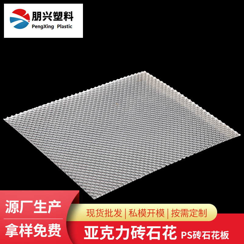 亚克力砖石花板 PS砖石花 菱晶板生产厂家