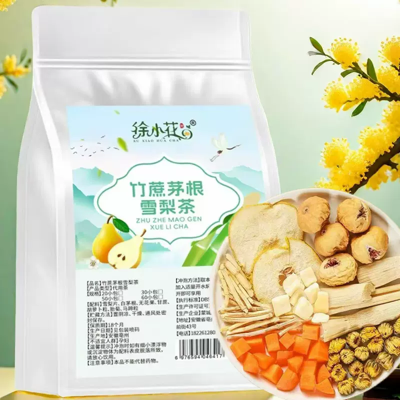 竹蔗茅根雪梨茶小包装搭配胡萝卜无花果胎菊花赶走火气批发代发