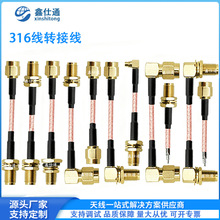 RG316线SMA公头转母头连接线天线延长线90度弯头射频转接线馈线