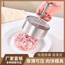 201圆形不锈钢弹簧压肉器汉堡肉饼压模器DIY饭团肉馅模具厨房工具