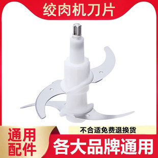 Meat Grinder Blade Universal Accessory Knife Holder Complete Set for Food Processor Blade Small Stuffing Knife Column Electric Original Household Use