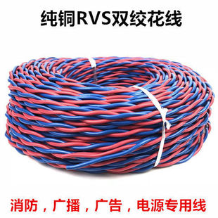 Pure Copper RVS Flower Wire Charging Wire Lamp Cap Flexible Wire Twisted Pair Core 2 Core Wire Fire Line Extension Wire Others