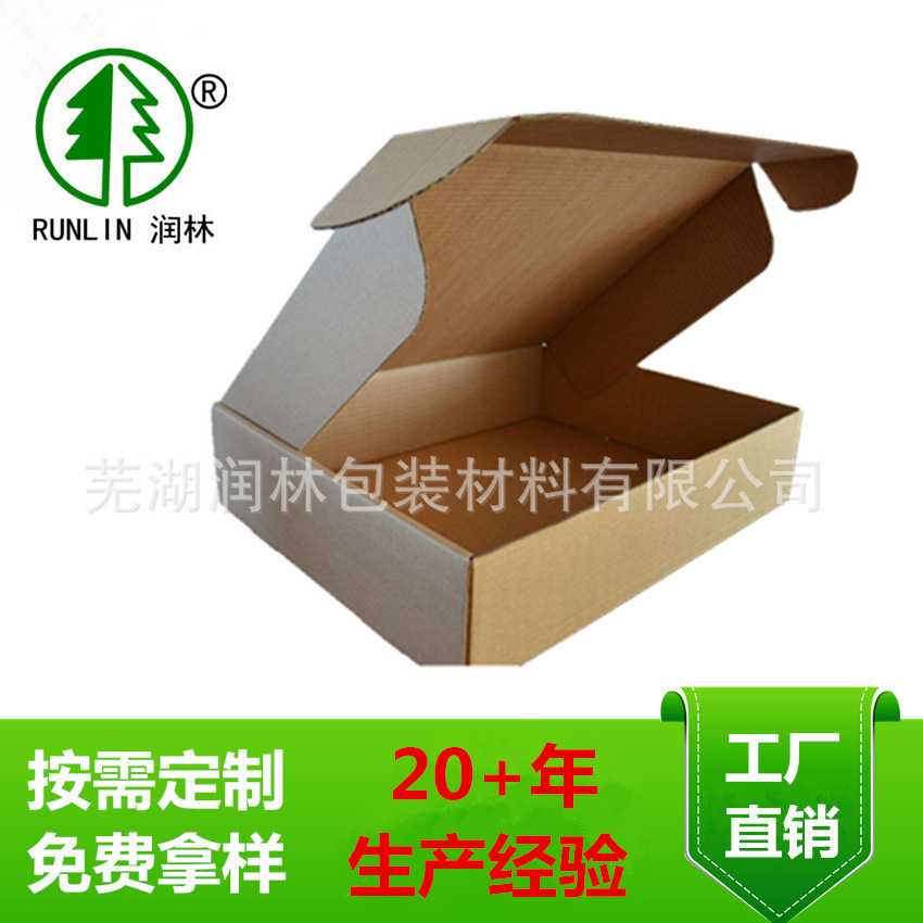 瓦楞纸箱 特硬 145*85*105mm坚固防震防尘小型快递箱加厚快递专用