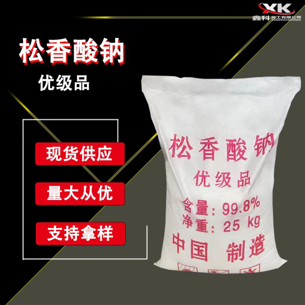 松香酸钠 现货供应松香酸钠发泡剂 引气剂 量大优惠松香酸钠