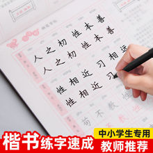 楷书练字帖小学生儿童正楷初学者中学生成人临摹硬笔书法练字本