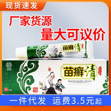 苗冠苗癣清草本乳膏草本止痒软膏苗藓清外用抑菌软膏支持一件代发