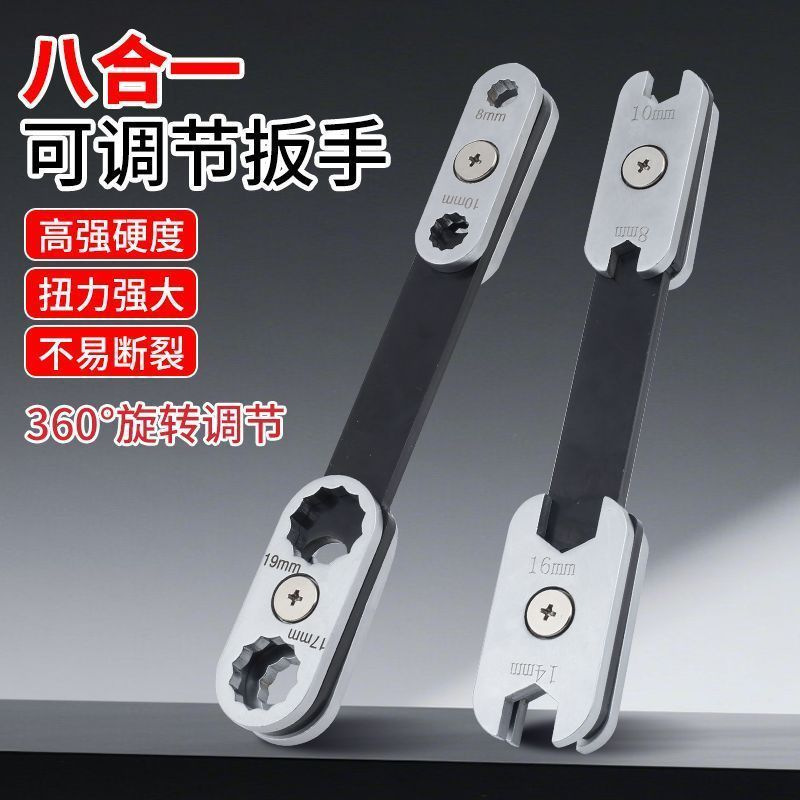高硬度360度可旋转调节八合一扳手 多功能加厚梅花开口两用扳手