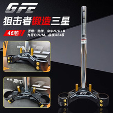 GFE锻造三星柱46芯九号E/N/M/机械师F系/小牛N1S NXT极核AE4 U+B