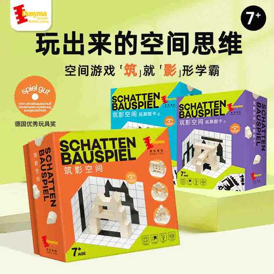 Dusyma Space Thinking Training Stereo Projection Building Blocks Shadow Building Space Children Play Teaching Ads