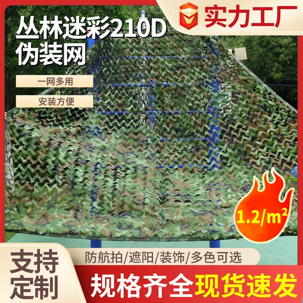 Spot Simulation Jungle Camouflage Camouflage Net Anti-Aerial Photography Theme Fence Decoration Military Training Camouflage Sunshade Net Wholesale