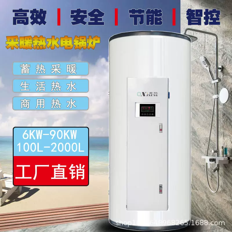 商用家用采暖蓄热式热水电锅炉大容量储水式电热水器电热水炉