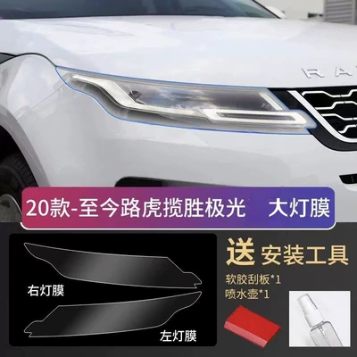 13-27 Range Rover Sport, Car headlight protective film - 20-26-models-land-rover-range-rover-evoque-l-transparent-light-film