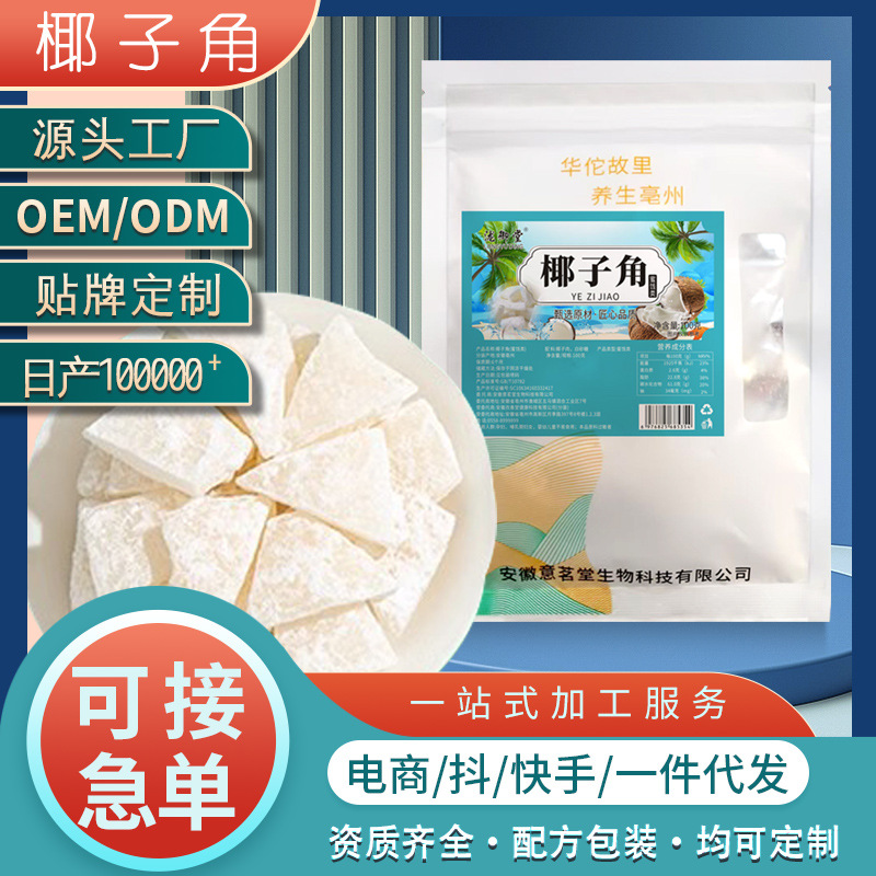 海南特产 椰子角 椰子肉块 椰子片少糖椰角椰香休闲零食批发代发