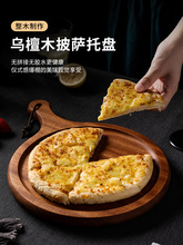 木质披萨盘托盘底托实木比萨饼盘子西餐810寸pizza木板托牛排餐具