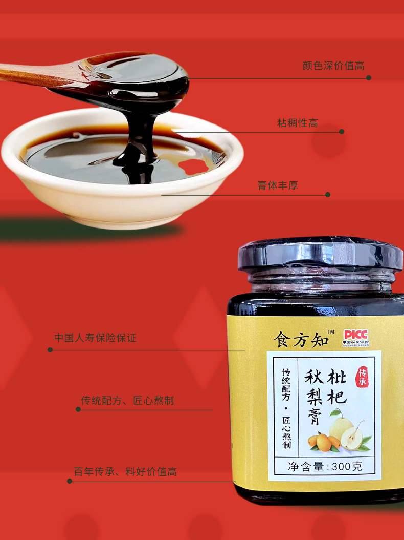 Loquat Autumn Pear Paste Qiu Li Pi Pa Gao 300g Bottle Ready-to-Eat Herbal Syrup for Daily Wellness specifications