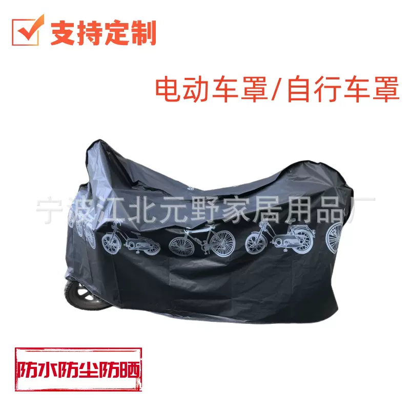 跨境PEVA电动车车衣电瓶车罩防晒防雨罩加厚遮阳布防尘罩自行车罩