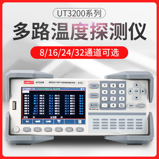 Uliide Multi-Channel Temperature Tester 32-Channel Curve Data Collection Export 256-Channel Thermal Resistance Voltage and Current