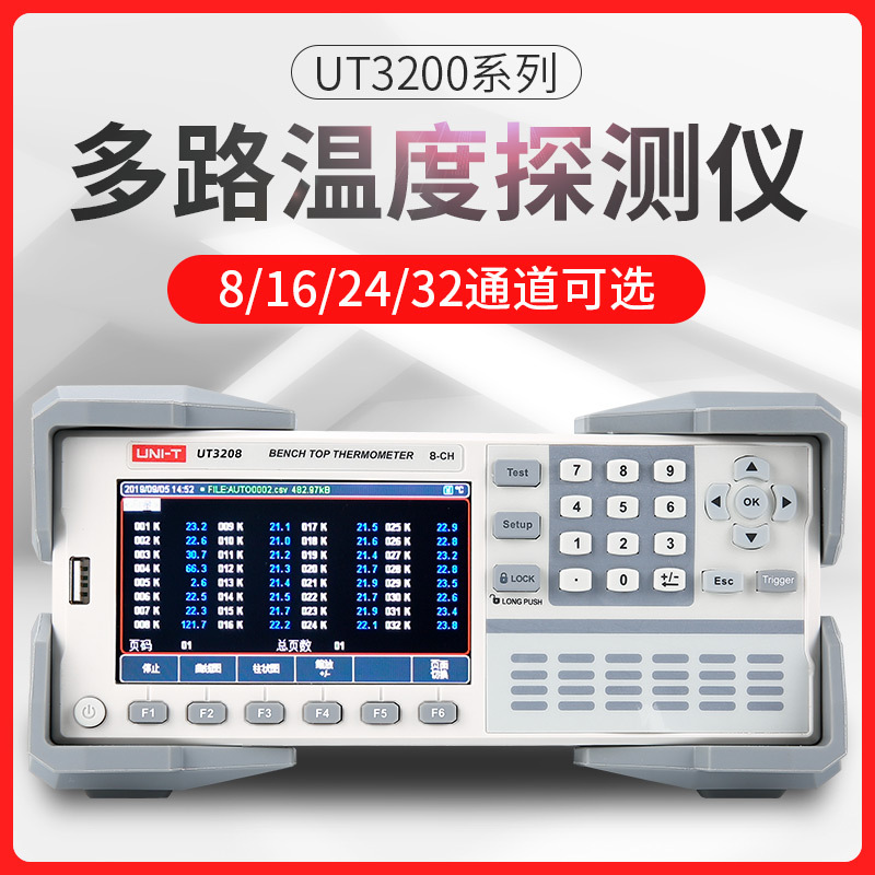 优利德多路温度测试仪32路曲线数据采集外贸256路热电阻电压电流