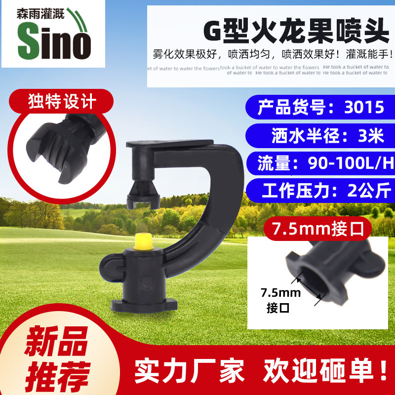 G-type Dragon Fruit Spray