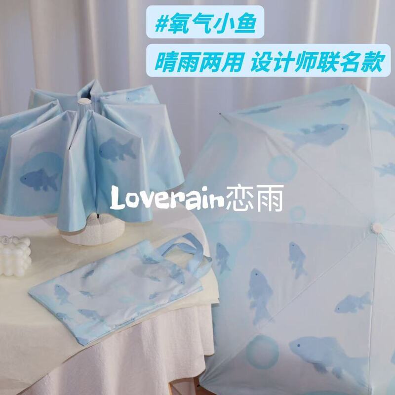 氧气小鱼自动雨伞折叠黑胶防晒防紫外线晴雨两用伞高颜值女太阳伞|undefined