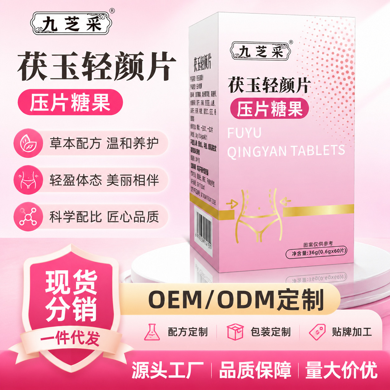Jiuzhicaifuyu Qingyan Tablets promote metabolism and improve…
