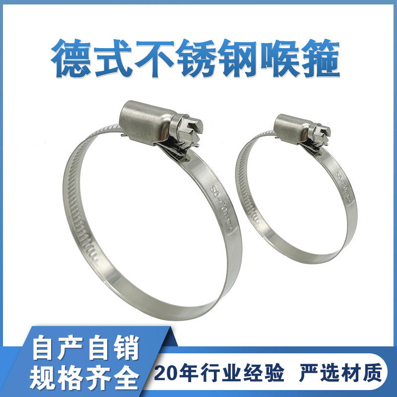 厂家直销供应五金产品工具紧固件德式304不锈钢卡箍喉箍汽车管夹